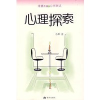 心理探索