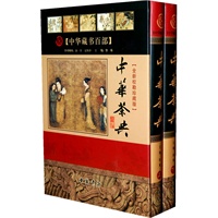 中华茶典【全新校勘珍藏版】（上下册）
