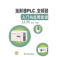 施耐德PLC、变频器入门与应用实训