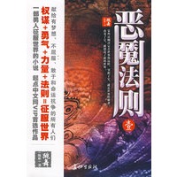 恶魔法则（特惠品）