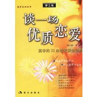 谈一场优质恋爱