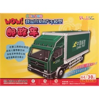 3维立体拼图：WOW！我最喜爱的汽车模型——邮政车