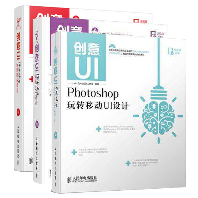 【包邮!创意UI Photoshop玩转移动UI设计 图标