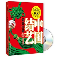 中国结艺（书+VCD）
