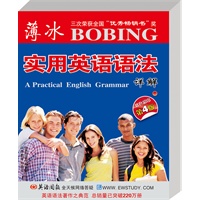 薄冰：实用英语语法详解（双色彩印）