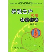 养殖生产实用消毒技术