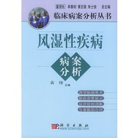风湿性疾病病案分析