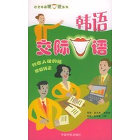 韩语交际口语