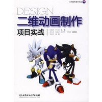 二维动画制作项目实战（配CD-ROM光盘）