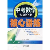 核心讲练:中考数学专题分类