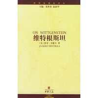 维特根斯坦