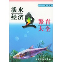 淡水经济鱼繁育大全