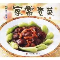 现代人食谱——家常素菜