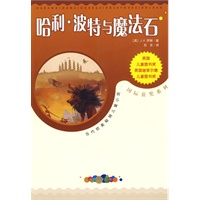 哈利·波特与魔法石