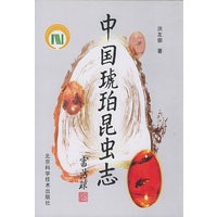 中国琥珀昆虫志