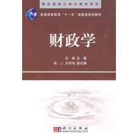 财政学/普通高等教育