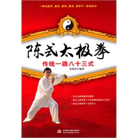 陈式太极拳传统一路八十三式 (附光盘1张)(录像制品DVD-V)
