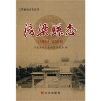 浮梁县志（1994-2005）