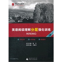英语阅读理解分层强化训练（高二）