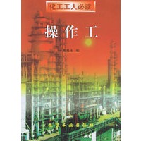 操作工