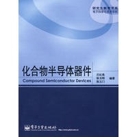 化合物半导体器件