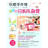 创意手作馆——就是爱绣日系风杂货