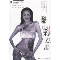 酷彩点击（时裳·COM书系）