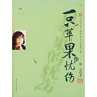 一只苹果的忧伤