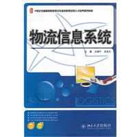 物流信息系统