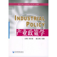 产业政策学