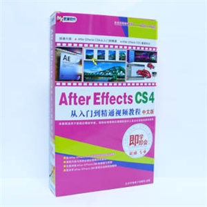 【正版软件】After Effects CS4从入门到精通视频教程