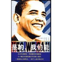 是的，我们能（巴拉克.奥巴马传/最新引进美国传记作家Garen Thomas作品）