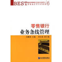 零售银行业务条线管理