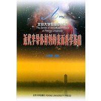 近代半导体材料的表面科学基础——北京大学物理学丛书