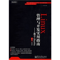 Linux管理与开发实用指南——基于Ubuntu