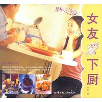 品味生活——女友爱下厨