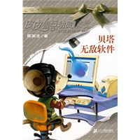 贝塔无敌软件