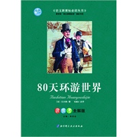 80天环游世界