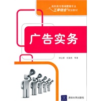广告实务（高职高专市场营销专业工学结合规划教材）