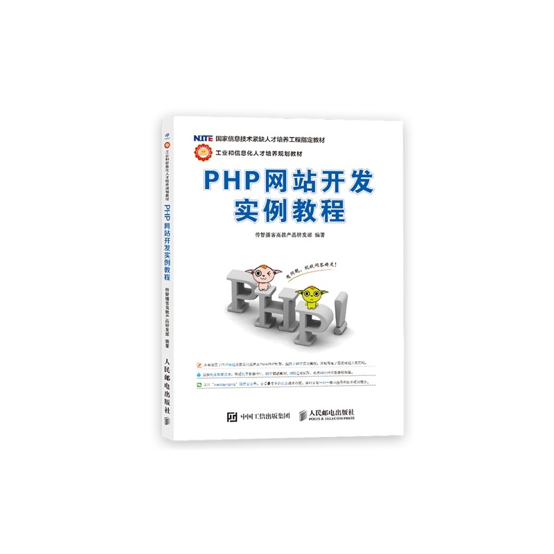 【EPHP网站开发实例教程\/9787115295767\/传