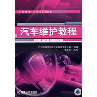 汽车维护教程
