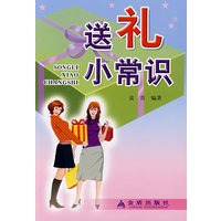 送礼小常识*