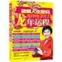 ������2012�����˳�(������ѧ����������ڵض�����Ȩ����׼Ԥ��2011�꣺�ձ���й©Σ���������Ƿ��Ҿ��ơ�����Ȧ���ǡ���鳱��;2012��Ȩ�����˳��飬 ��ʦ���ٴΡ���ɽ����Ϊ����������˳�ȫ��˵�������