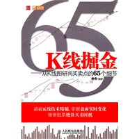 K线掘金——从K线图研判买卖点的65个细节