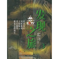 CCTV发现之旅.3
