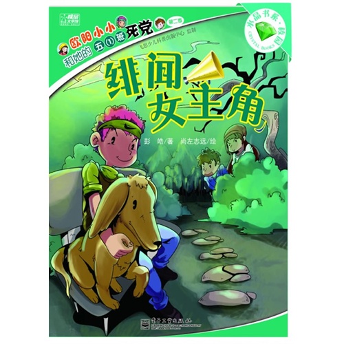 正版特卖!欧阳<em>小小</em>和她的五(1)班死党. 第2季-绯