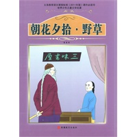 课程标准课外必读书少年儿童文学名著——朝花夕拾·野草