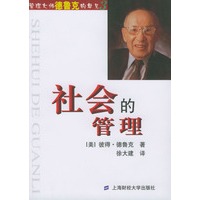 社会的管理