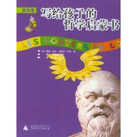 写给孩子的哲学启蒙书：紫色卷