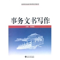 事务文书写作